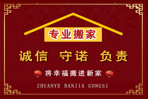 开福搬家电话