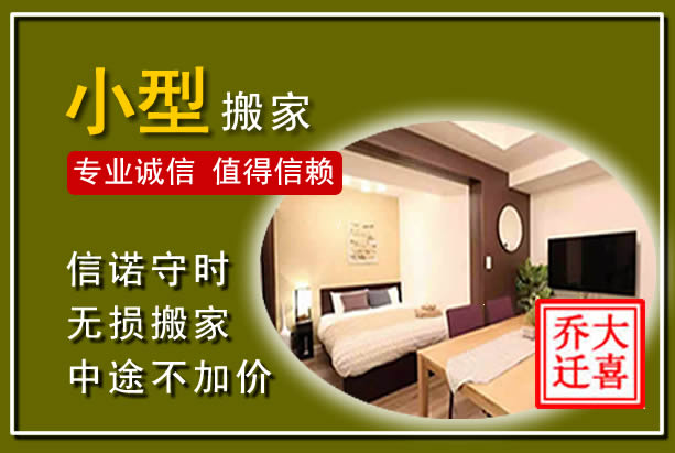 开福小型搬家