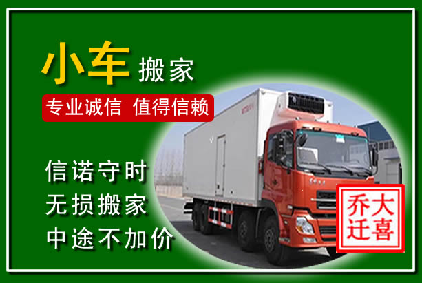 开福物品搬运