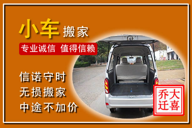 开福个人搬家