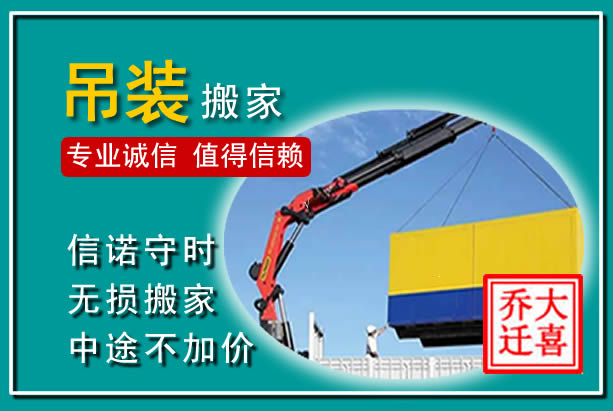 开福吊装大件搬家