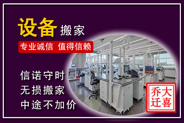 开福仪器设备搬运