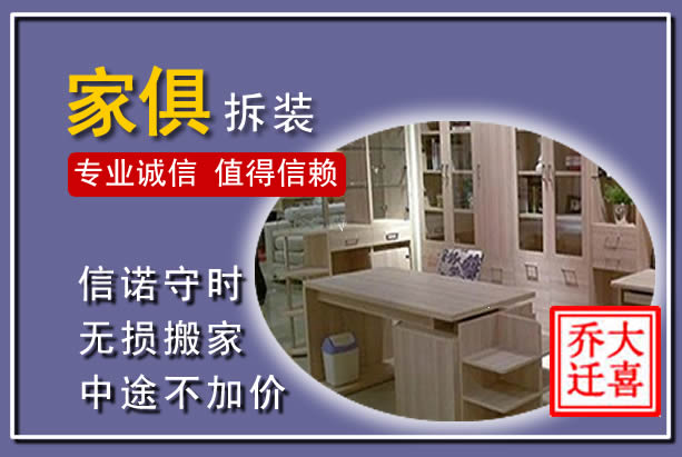 开福家俱拆装搬运